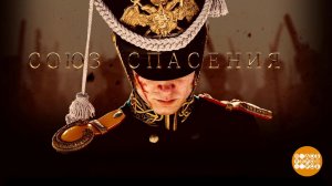 "Союз спасения". Ждать всего месяц! Доброе утро. Фрагмент выпуска от 26.11.2019