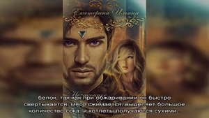 Чтобы котлеты были вкусными