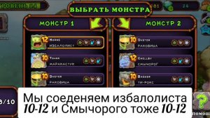 Как вывести вужаса в игре my singing monsters. Выводим вужаса.