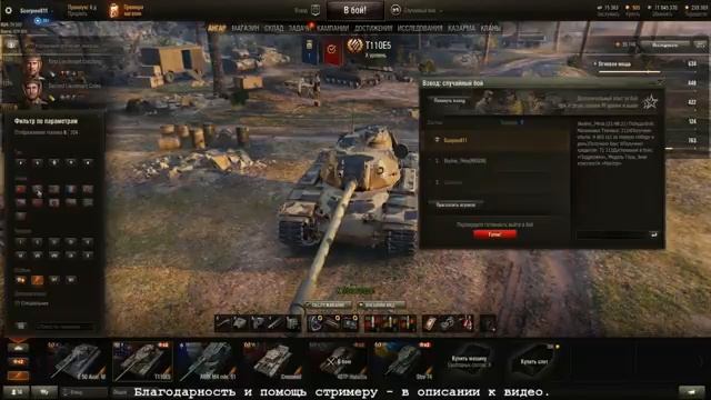 WoT: "Стратегический запас" и взвод. смотреть онлайн