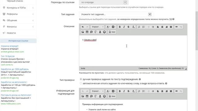 Пишем текст для задания на socpublic com смотреть онлайн