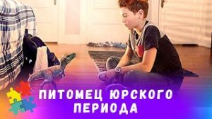 Мультфильм для Детей. Динозавры Юрского Периода. Dino Park.mp4