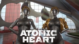 Atomic  Heart на PlayStation 5 (часть 6) Босс Плющ