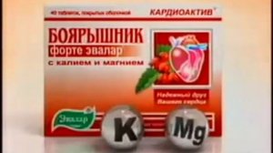 Реклама Боярышник форте Эвалар (2009-2012, спонсор метеовыпуска)