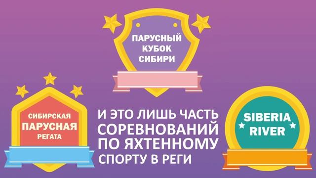 Достопримечательность на букву «Я» — Яхтинг, #алфавитНСО смотреть онлайн