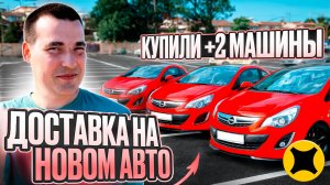 Тариф экспресс | КУПИЛИ еще МАШИНЫ #яндекс #доставка