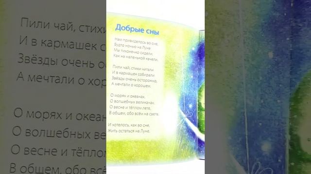 СТИХИ ИГОРЯ ШЛЯПКИ. "СОН В ПОДАРОК" смотреть онлайн