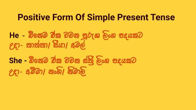 Simple Present Tense English Grammar in Sinhala With Examples - 12 Tenses | සිංහල පැහැදිලි කිරීම