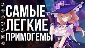 НОВЫЙ ПОДАРОК ОТ РАЗРАБОТЧИКОВ! УСПЕЙ ПОЛУЧИТЬ ХАЛЯВНЫЕ ГЕМЫ ЗА 1 МИНУТУ В GENSHIN IMPACT!