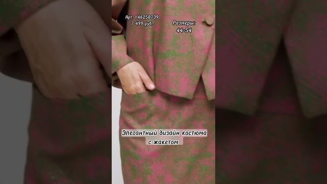 Женский костюм больших размеров #shorts #shortsvideo #рекомендации #fashion #style #like смотреть онлайн