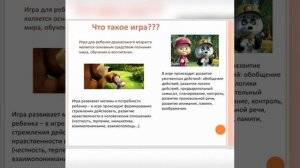 Урок для 1 класса Что такое игра