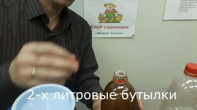 Весёлое приготовление Байкал ЭМ-1 удобрения