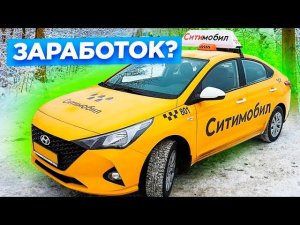 Работа в такси Ситимобил на Hyundai Solaris. 1600 сверху. Таксопарк Крафт/StasOnOff