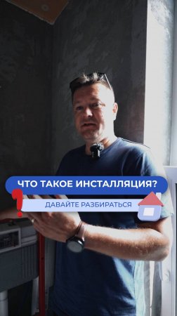 Что такое инсталляция?