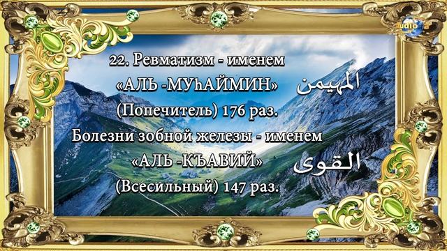 Имена аллаха которые лечит