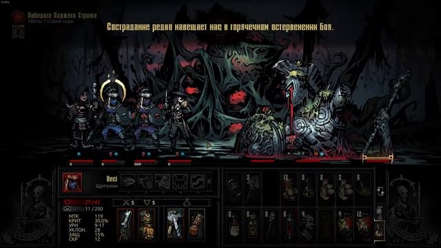 Darkest Dungeon Страж сада фарм предметов гайд смотреть онлайн