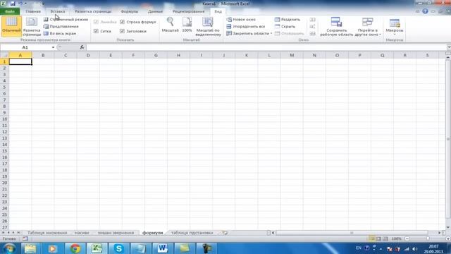 Таблица Умножения_Excel 2010 смотреть онлайн