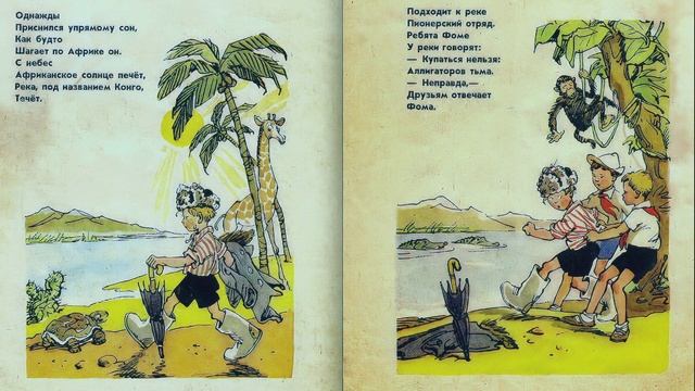 Михалков С - Фома (ст. чит. Н.Литвинов) смотреть онлайн