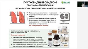 Профилактика фиброза легких. Отрывок из лекции В.Н. Бурковой «Постковидный хвост»