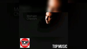 Mohsen Chavoshi ey kosh / Мохсен Чавоши ей кош
