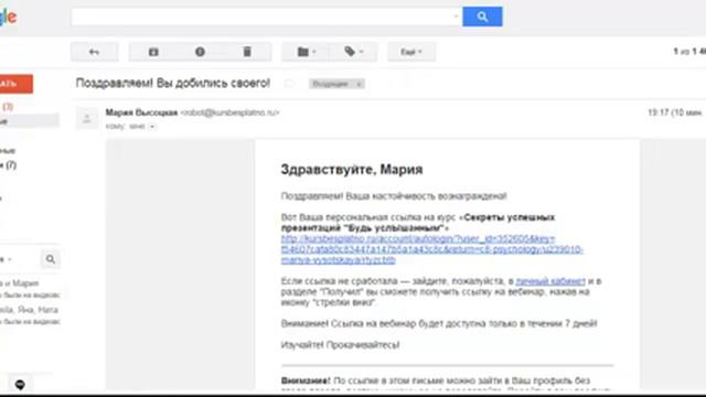 Курсбесплатно. Как подтвердить участие в вебинаре.