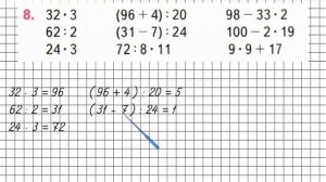 Страница 25 Задание 8 – Математика 3 класс (Моро) Часть 2