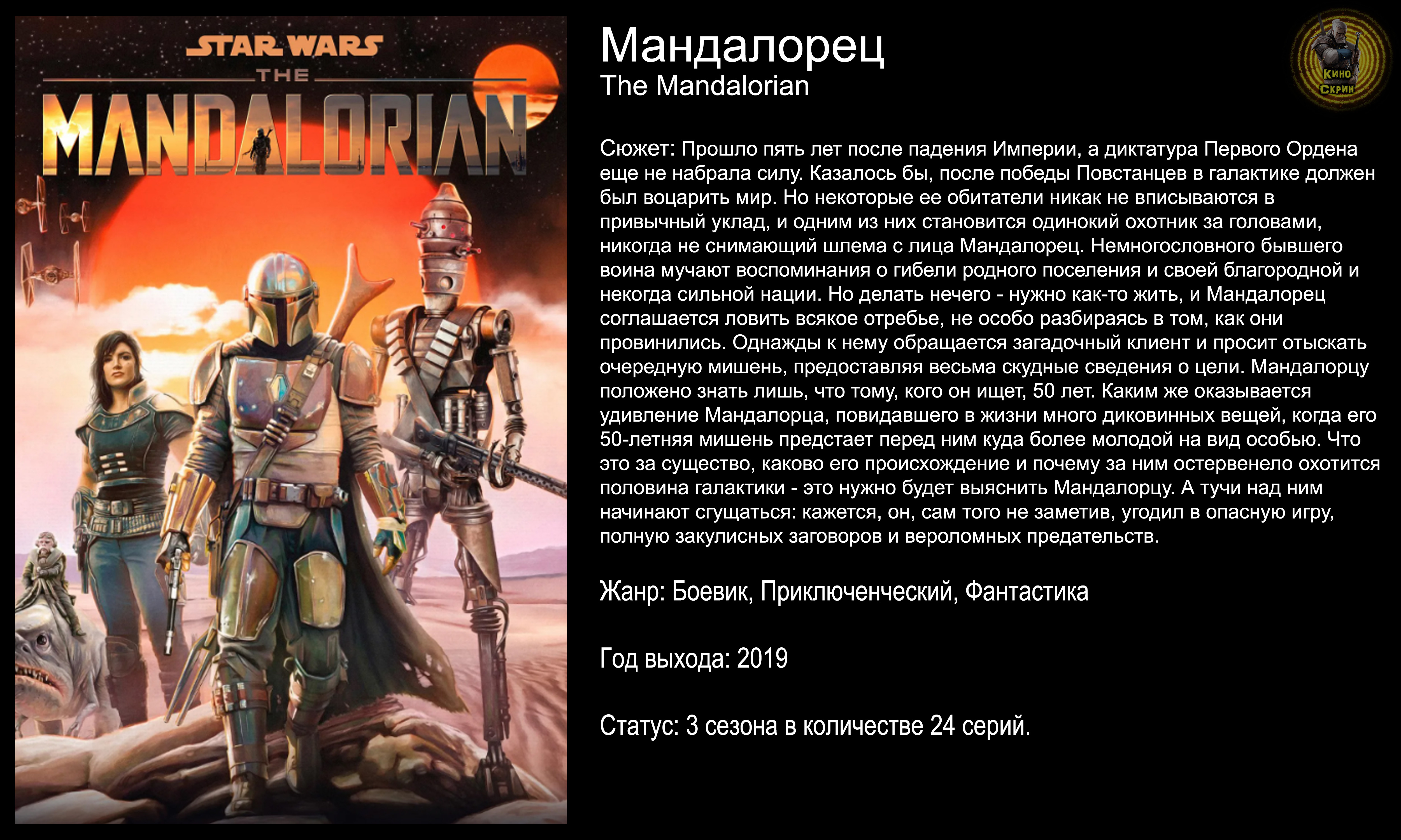 Мандалорец - русский трейлер (2019)