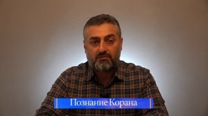 Что значит зикр, о котором говорится в Коране?