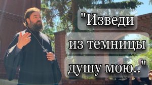 Встреча с заключёнными. Отец Андрей Ткачёв