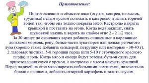 Вкусно Готовим - Говядина отварная под соусом с хреном