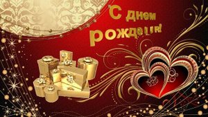 С днем рождения (женщине)! Музыкальный видеоролик красивый, как поздравить женщину с днем рождения.