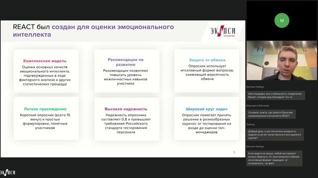 Зачем оценивать эмоциональный интеллект сотрудников? Опросник эмоционального интеллекта REACT