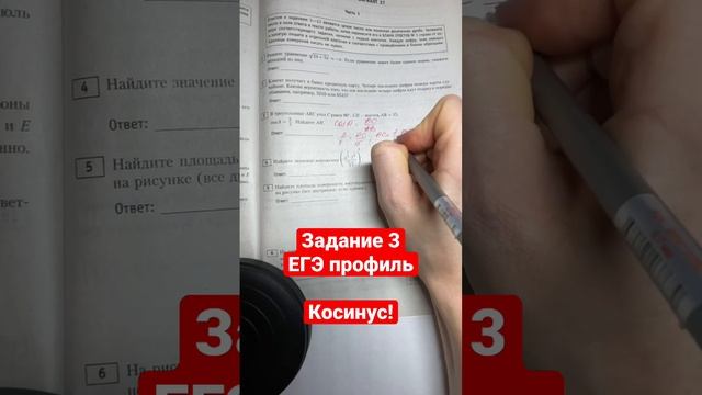 ЗАДАНИЕ 1|ЕГЭ ПРОФИЛЬ МАТЕМАТИКА|В треуг ABC угол C равен 90,CH-высота,AB=15, cos A=3/5.Найти AH.