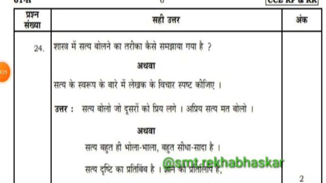Class 10 Hindi 2022 Final exam question paper with key answer smt.rekhabhaskar8721