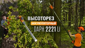 Новый аккумуляторный высоторез  DAEWOO DAPH 2221Li.  Обзор функционала