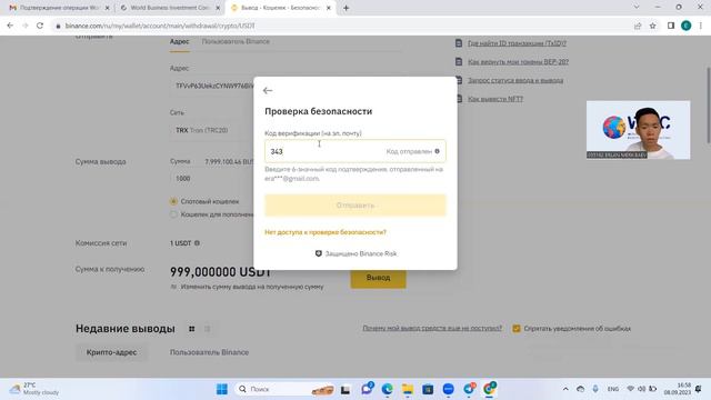 "Оплата Покупки Франшизы (Лицензии) Нового Бизнес Партнёра через Binance. 08092023г смотреть онлайн