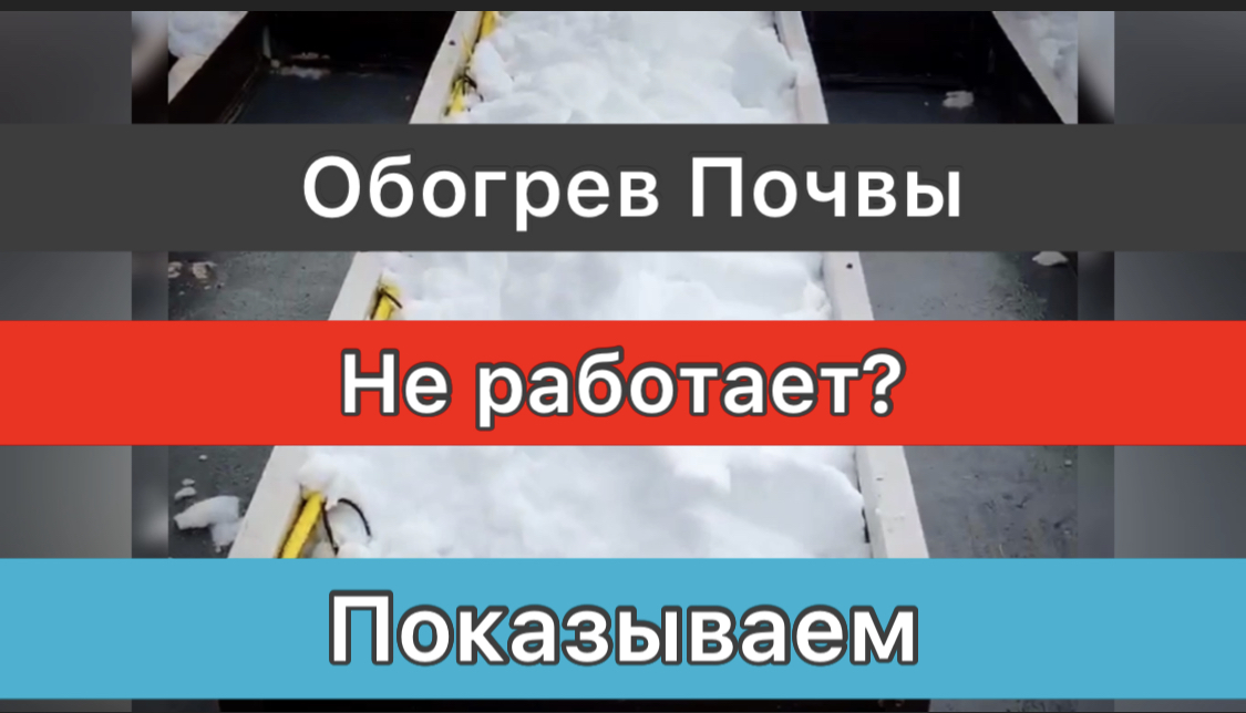 ОБЗОР НАГРЕВАТЕЛЬНОЙ ЛЕНТЫ В ТЕПЛИЦЕ.