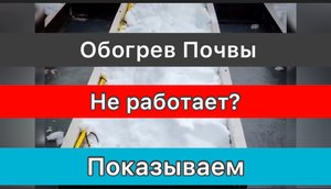 ОБЗОР НАГРЕВАТЕЛЬНОЙ ЛЕНТЫ В ТЕПЛИЦЕ.
