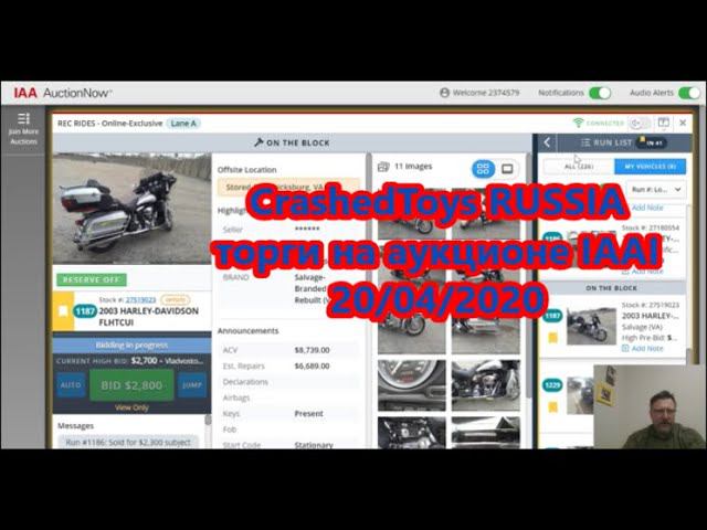 CrashedToys RUSSIAторги на аукционе IAAI20/04/2020 смотреть онлайн