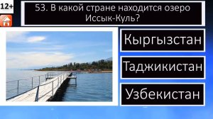 Тест по географии. Проверь свои знания по географии. 10 вопросов и ответов #5 | Дом тестов