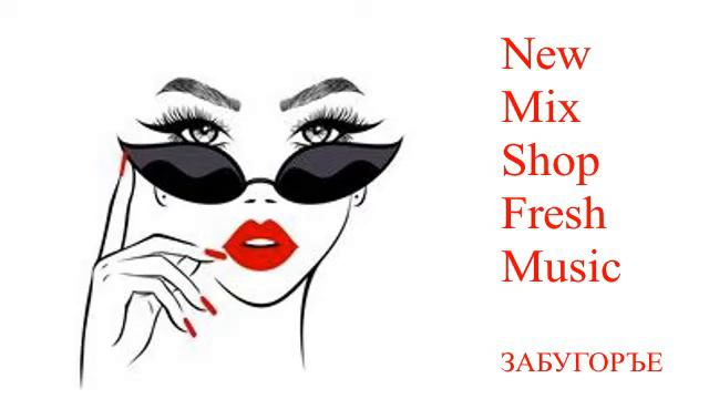 ЗАБУГОРЪЕ. Ремиксы популярных песен 2022. Pop Best Remixs Music Magazine