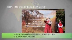 В память о Куликовской битве