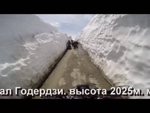 Пятая серия, перевал Годердзи. Мотобалаболкой в Грузию. май 2017г. .mpg