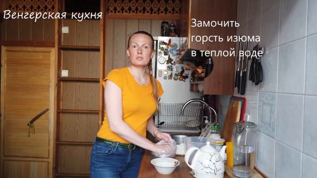 Венгерская кухня. Ватрушки.