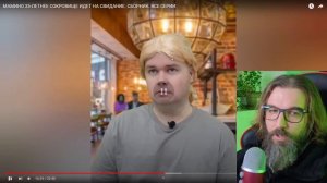 РЕАКЦИЯ КУРАПОВА (мамино 35-летнее сокровище идёт на свидание)