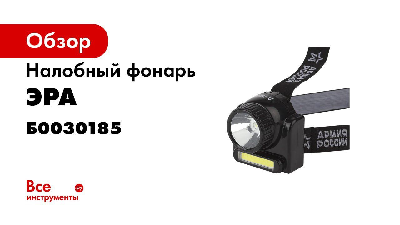 Обзор фонаря ЭРА Армия России  Гранит  GA 501
