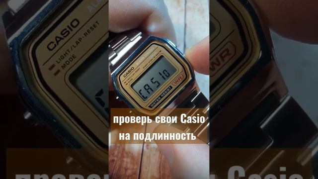 Проверка часов Casio на подлинность. #casiowatch #casio