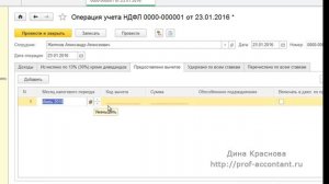 НДФЛ по договору ГПХ в 1С Бухгалтерия 8