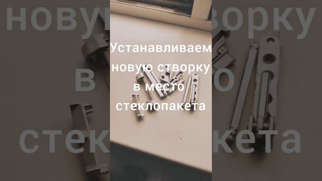 как глухое окно сделать открывающимися #рестайлингокна смотреть онлайн