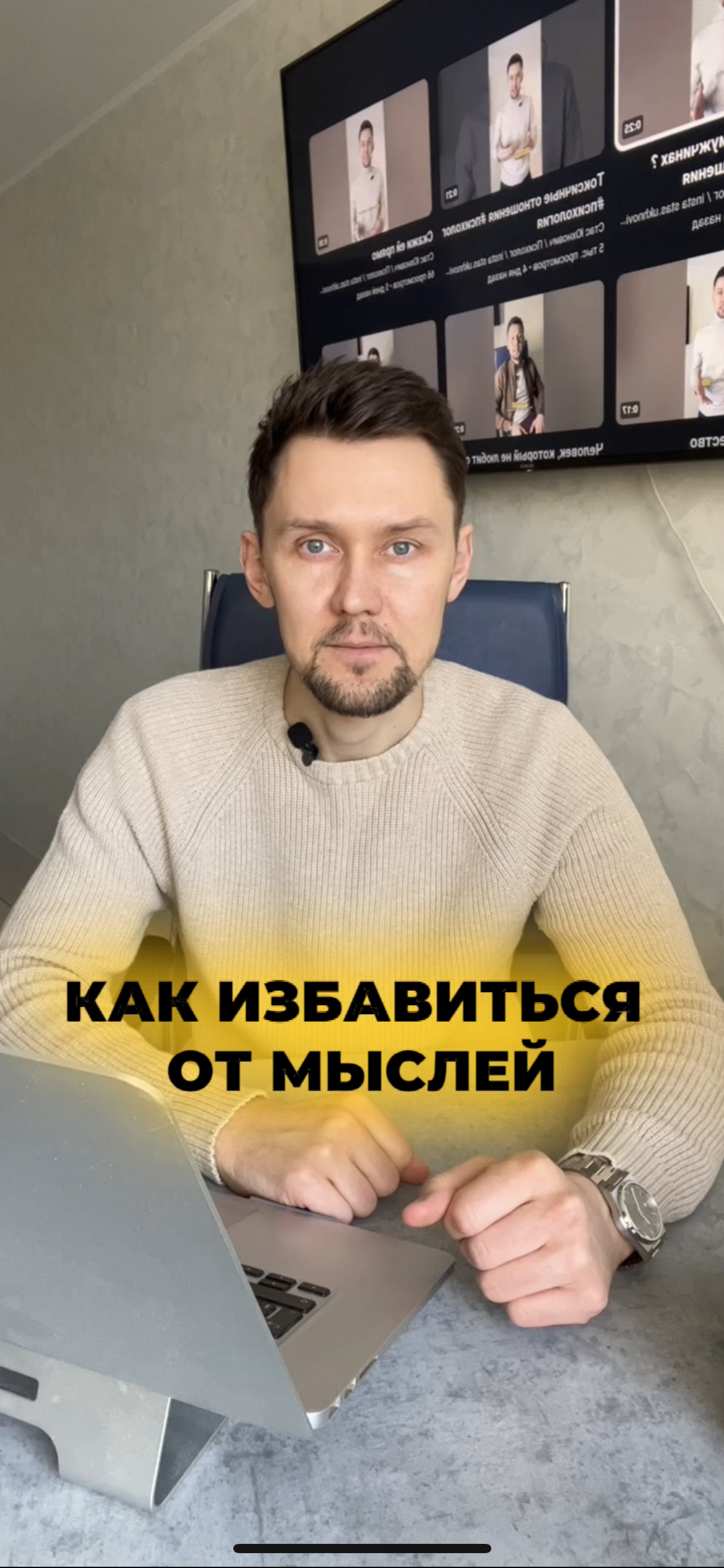Как избавиться от мыслей 
#психологмосква #психологонлайнмосква #психология